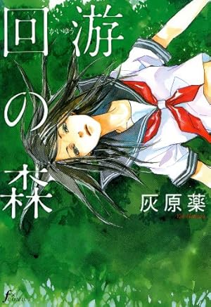 Amazon.co.jp: 応天の門 13巻: バンチコミックス eBook : 灰原薬